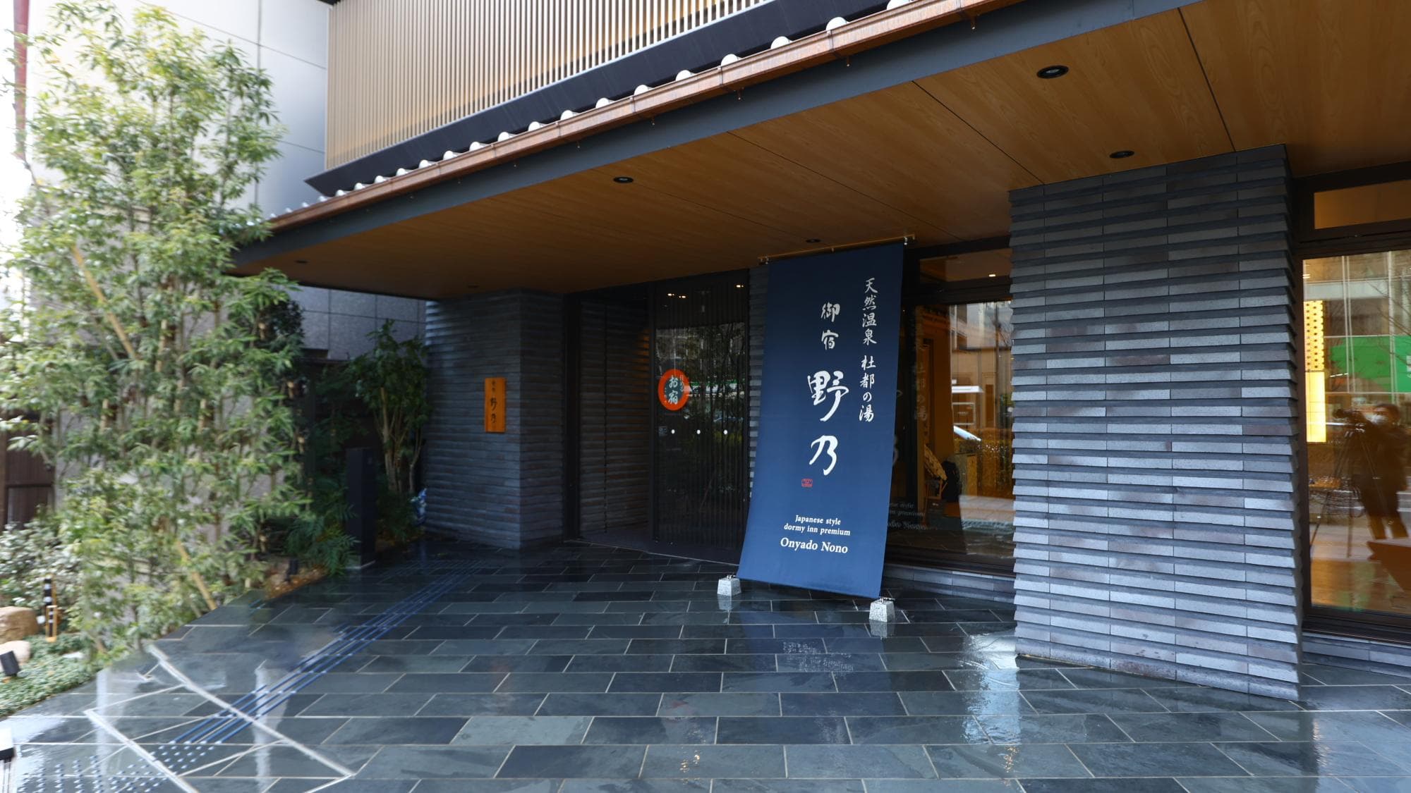 Onyado Nono Sendai Hot Spring